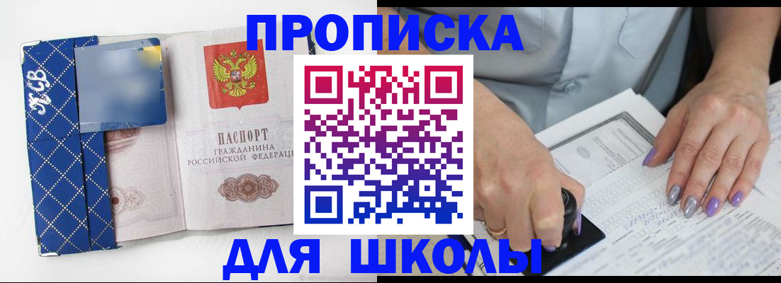 прописка ребенка в Чебаркуле