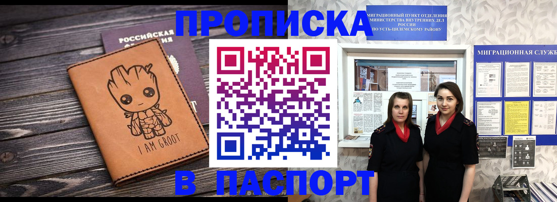 временная регистрация купить в Чебаркуле