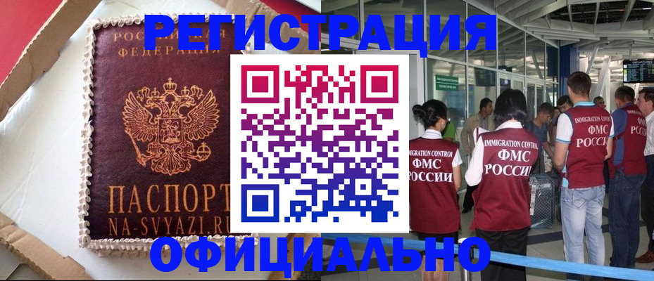 временная регистрация для всех в Чебаркуле